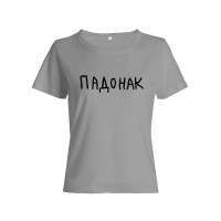 Прикольная футболка с принтом "Падонак" | Женская оригинальная и стильная футболка