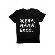 Женская футболка с прикольным принтом "ЖЕНА.МАМА.БОСС"