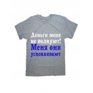 Футболка с прикольной надписью «Деньги меня не волнуют» / Оригинальная, модная мужская футболка.
