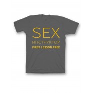 Мужская футболка с прикольным принтом "Sex instructor"