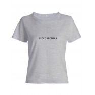 Прикольная женская футболка с оригинальным рисунком/Смешная с надписью Бессовестная