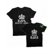 Парная футболка для двоих с принтом "Царь, просто царь & Жена царя"