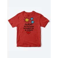Прикольные футболки для мальчика и для девочки Люблю мульты | Клевые детские футболки с принтами