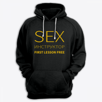 Толстовка с капюшоном с надписью "SEX Инструктор First lesson free"