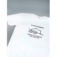 Футболка оверсайз с принтом с приколом Sharp&Shop Белая футболка мем Я программист делаю на компьютере клац