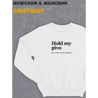 Свитшот оверсайз с принтом с приколом Sharp&Shop Белый свитшот оверсайз с принтом мемом Hold my pivo унисекс