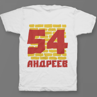 Именная футболка с жирным шрифтом на кирпичной стене #67